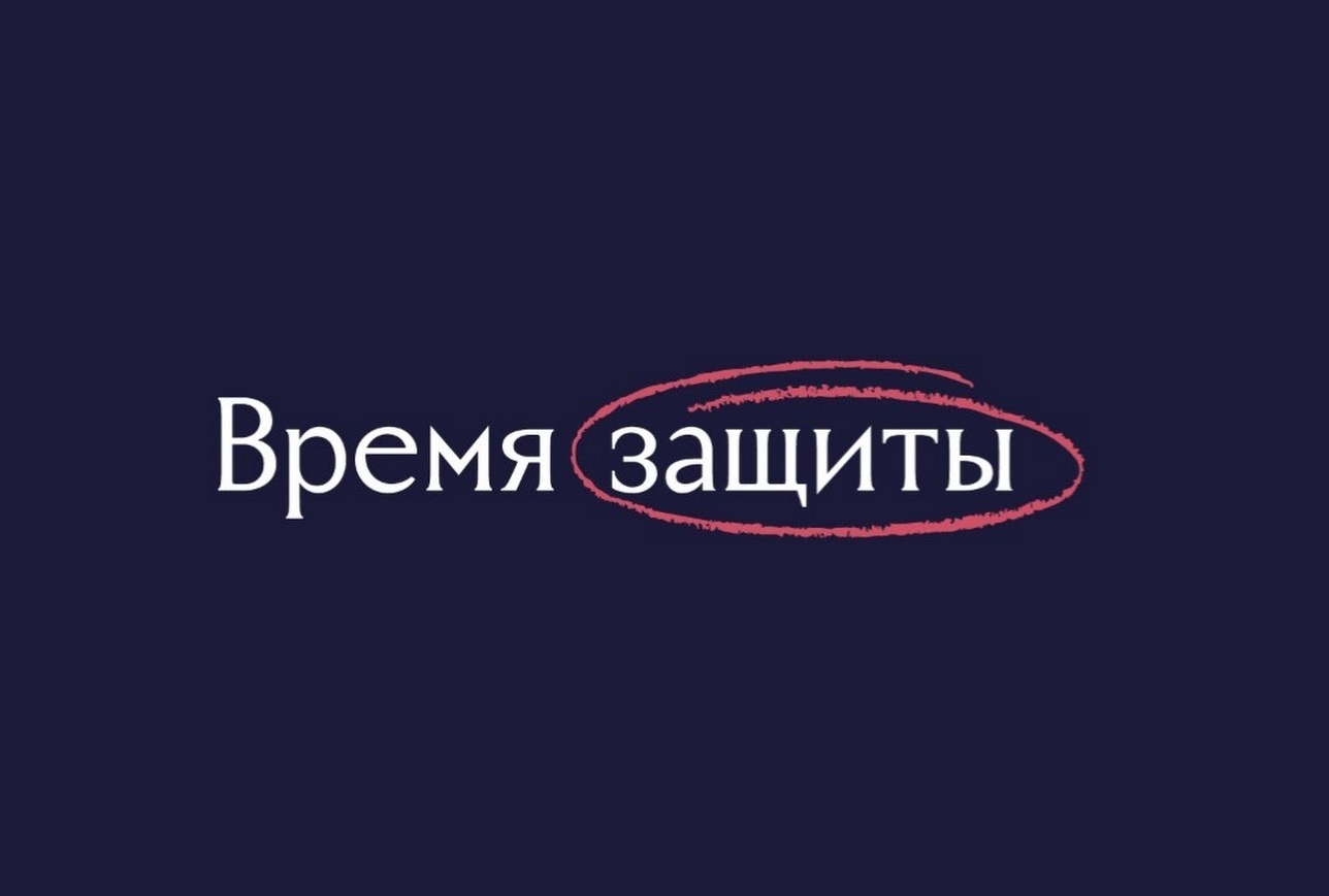 коллегия адвокатов Время Защиты, г. Москва