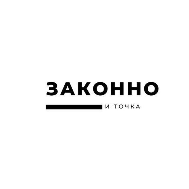 Штамп законно. Законно и легально. Законно и легально. Законно и легально. Законный картинки.