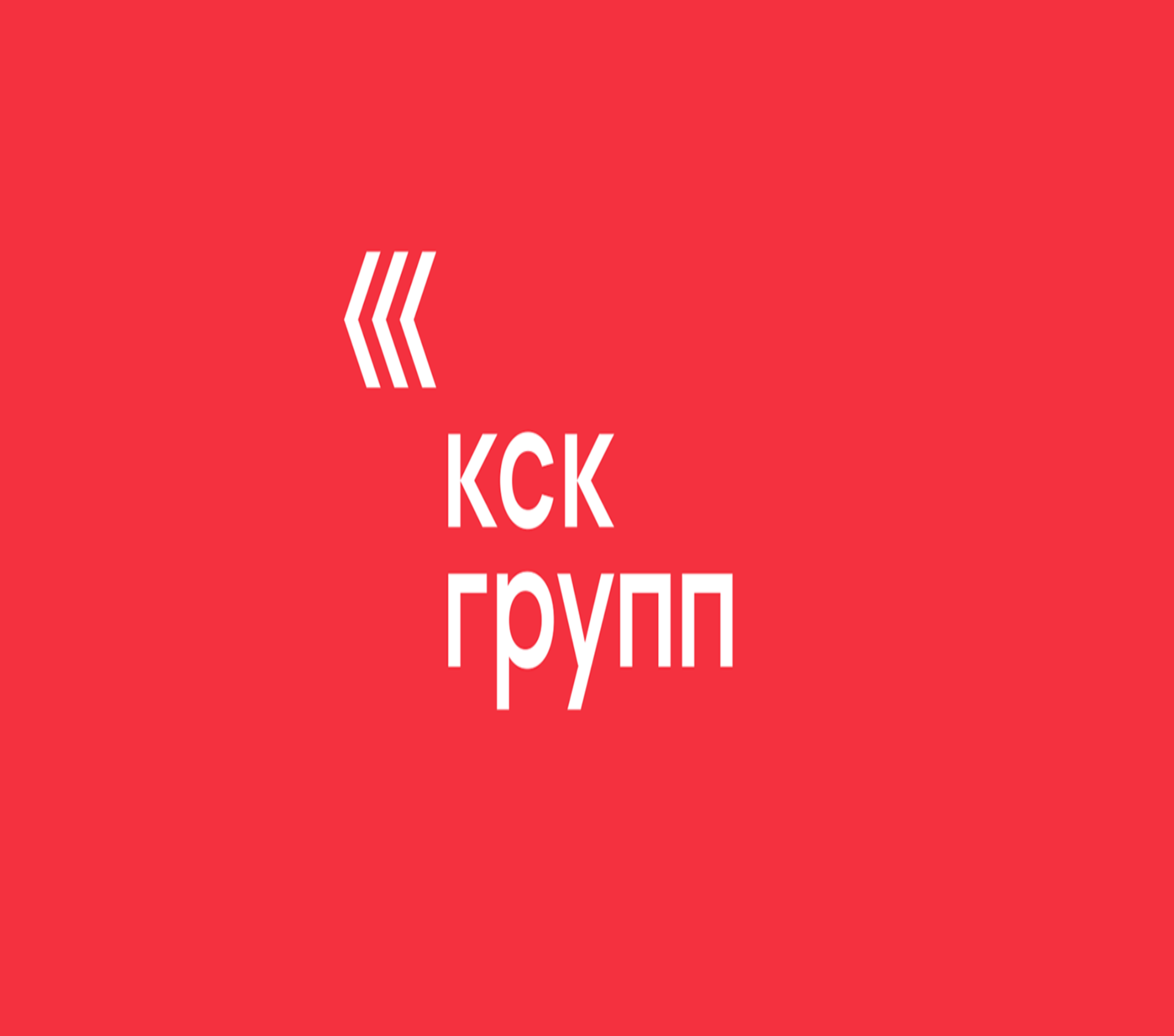 КСК групп. КСК групп логотип.