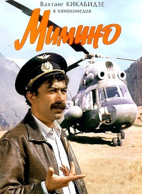 Mimino-1977.jpeg