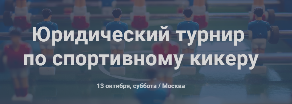 юридический кикер.png юридический кикер.png