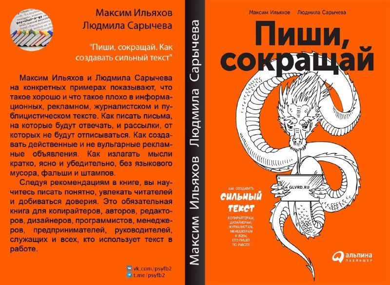 Пиши сокращай электронная книга