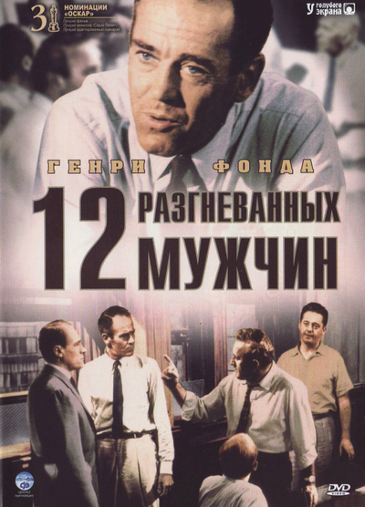 12-razgnevannyh-muzhchin-1957.jpeg